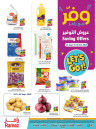  عروض رامز