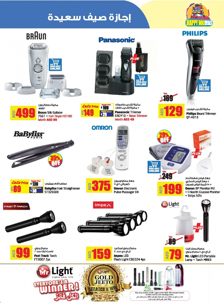 Lulu Smart Offers