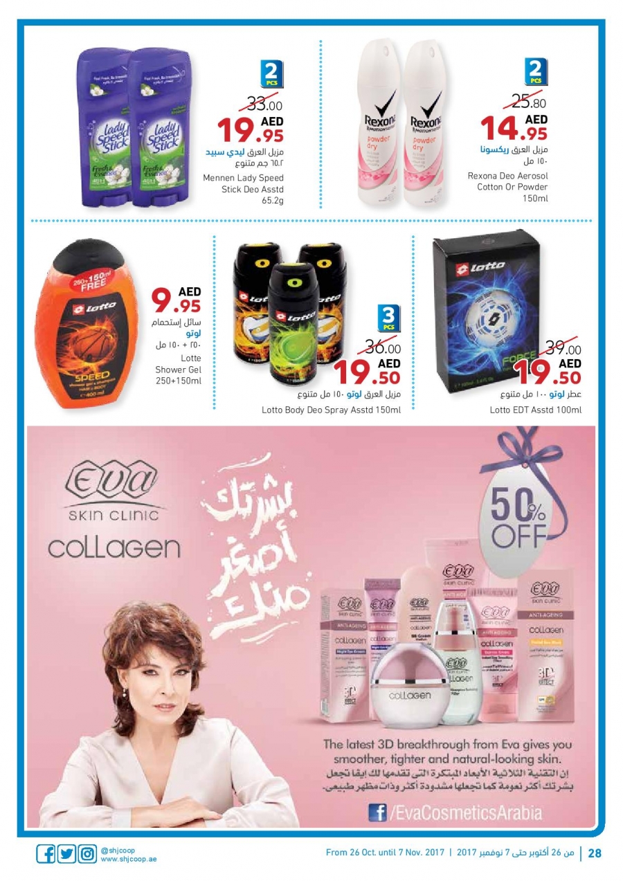 Sharjah CO-OP Buy & Save Offers