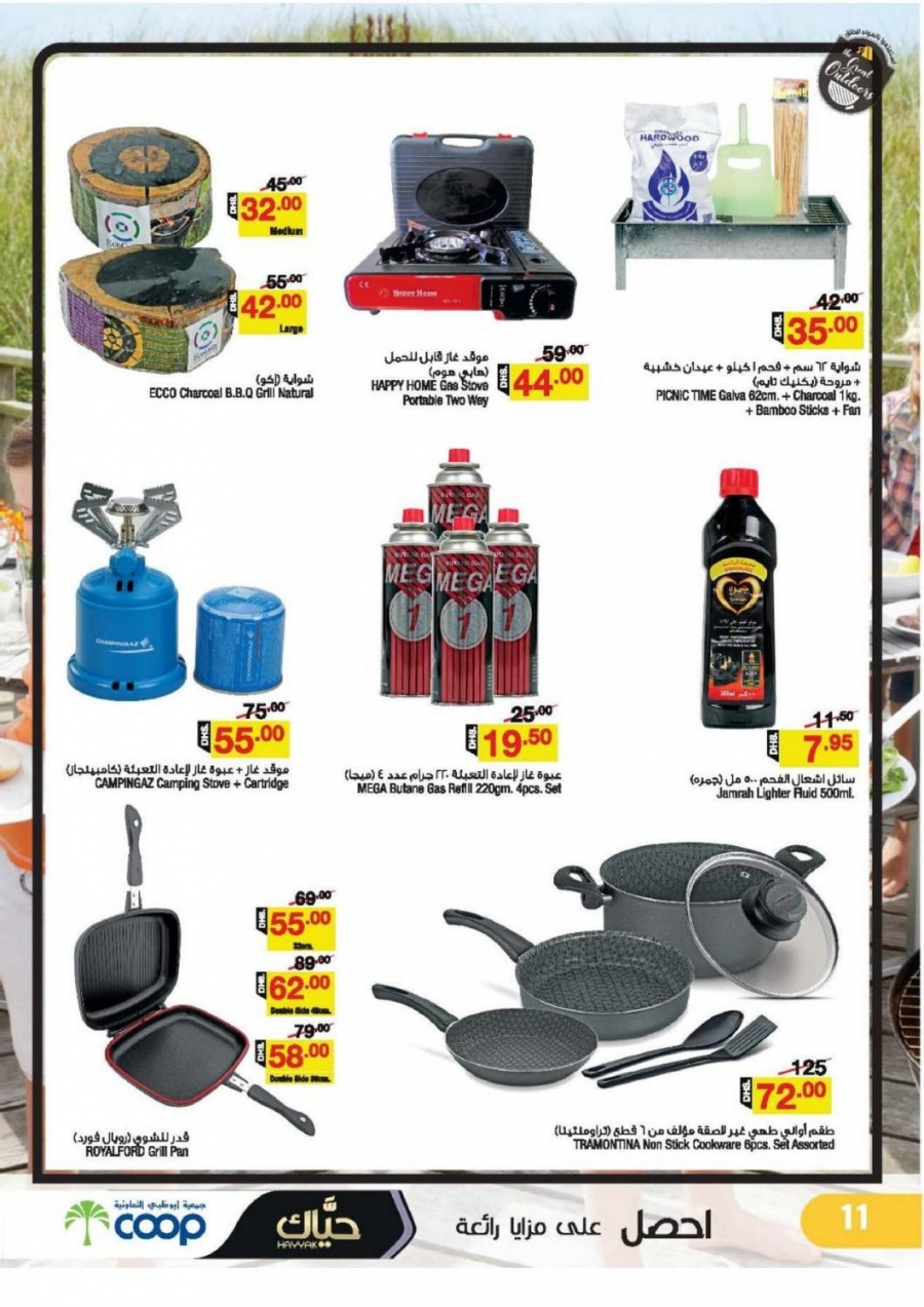 Outdoor Offers