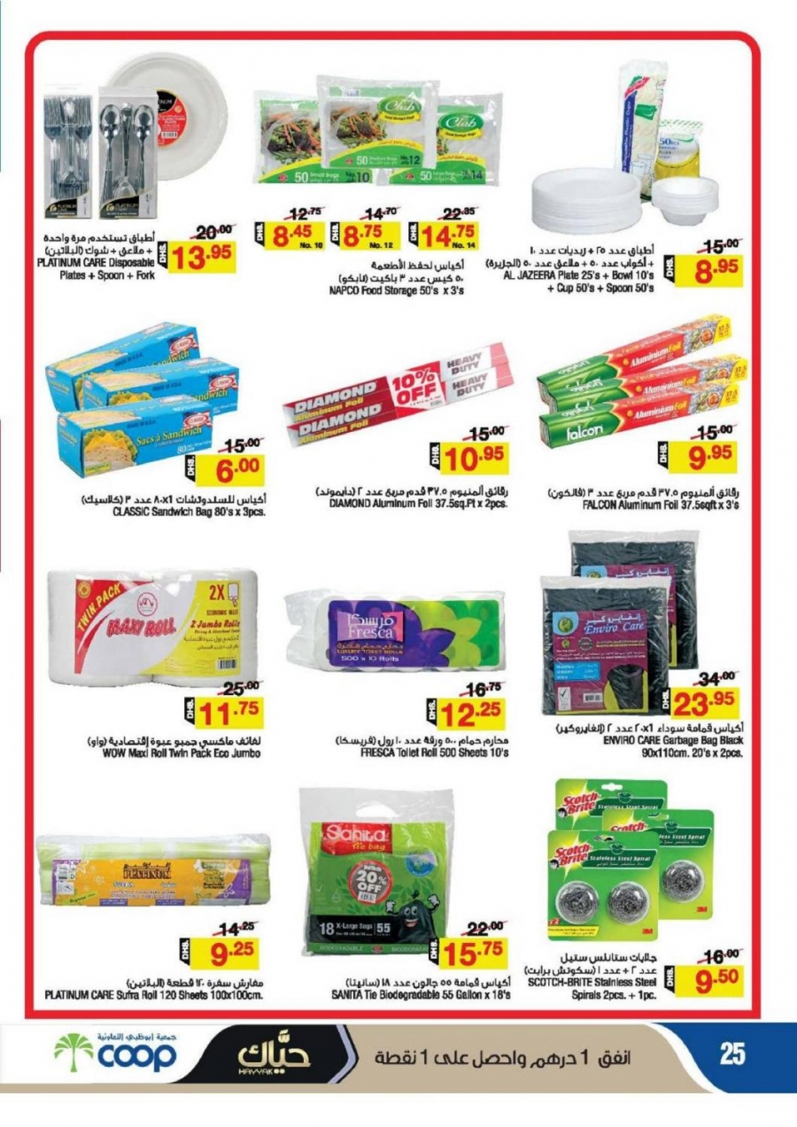 Outdoor Offers