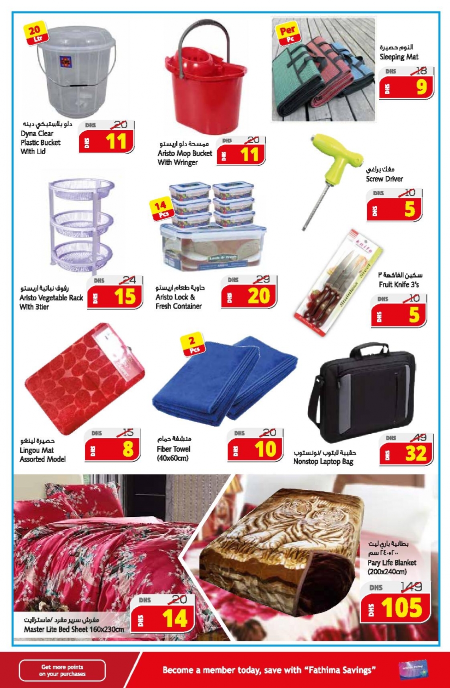 Fathima Weekly Savers