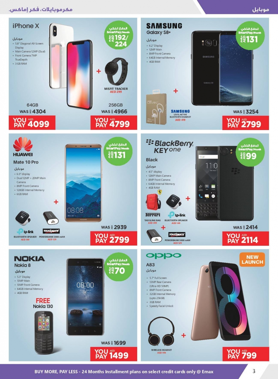 Emax Great Weekend Offers