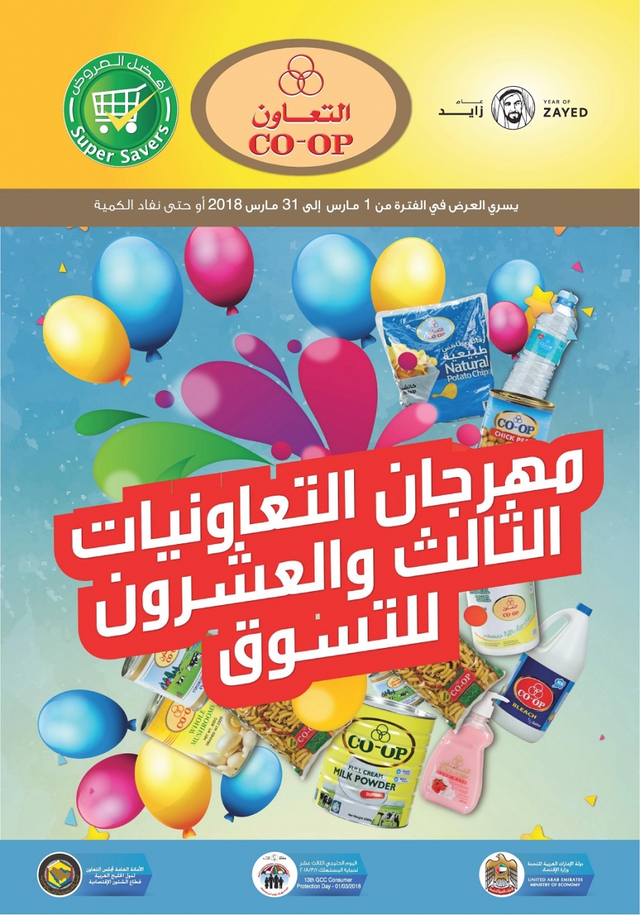 CO-OP Shopping Festival