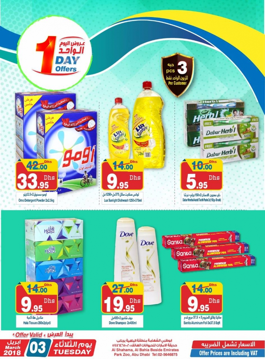 Hyper Ramez Al Shahama One Day Offers