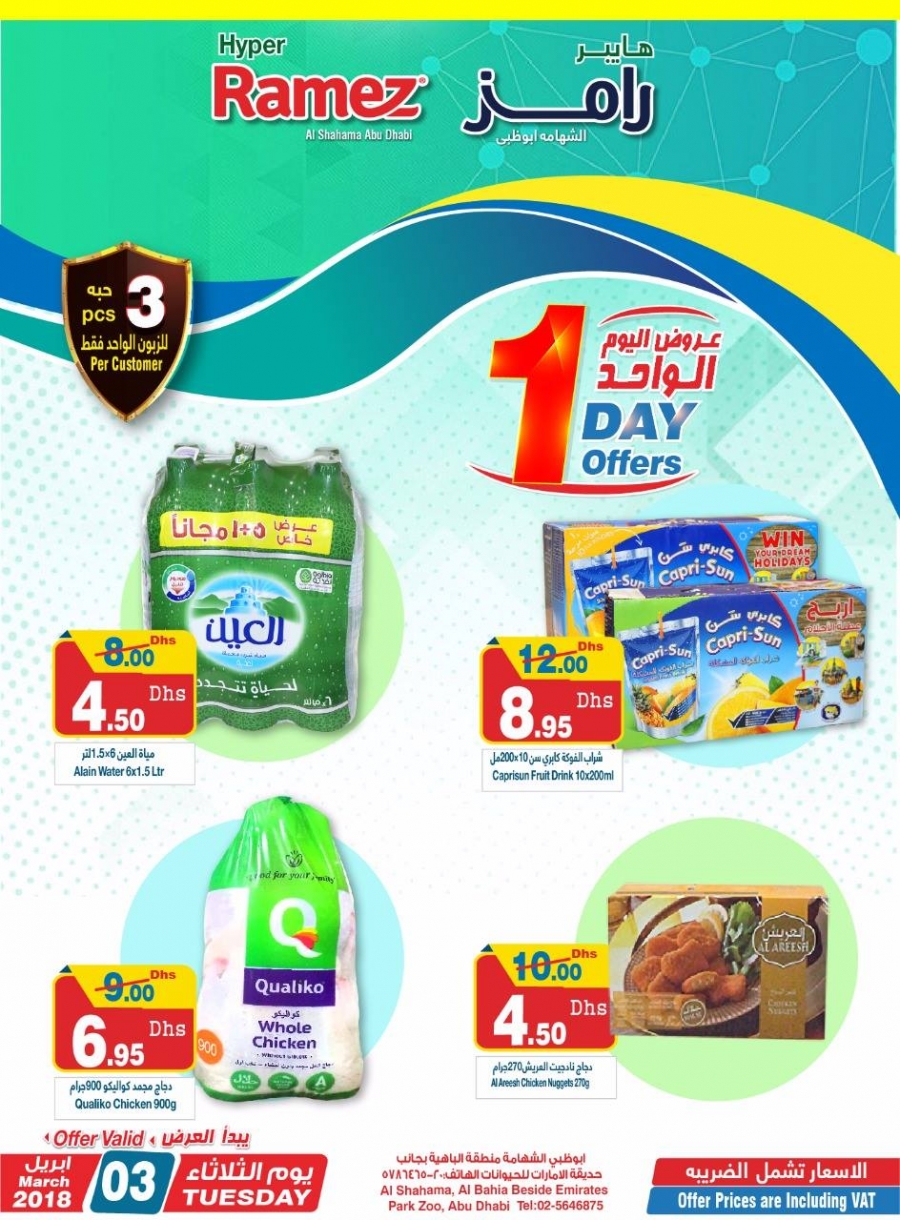 Hyper Ramez Al Shahama One Day Offers