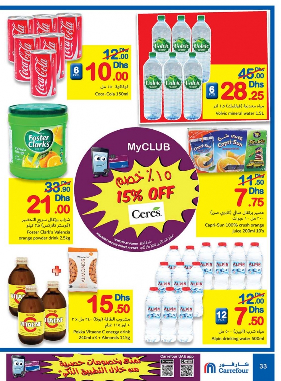 Cool Summer Offers at Carrefour 