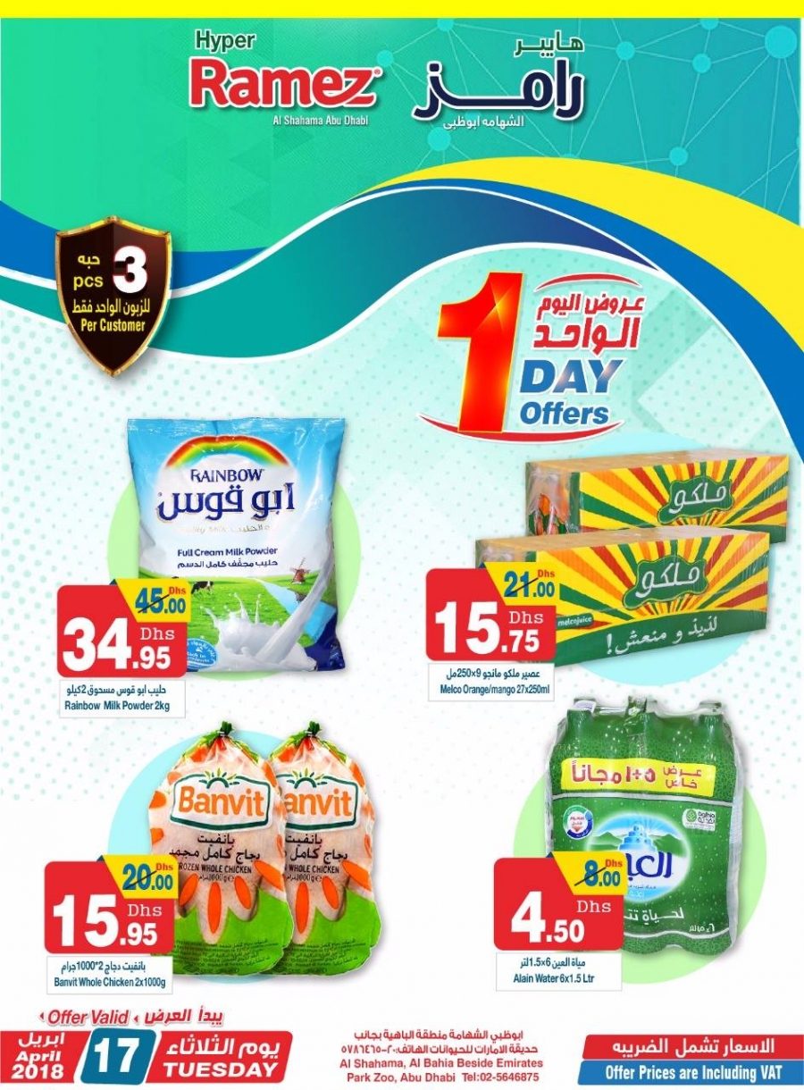 One Day Offers at Hyper Ramez Al Shahama