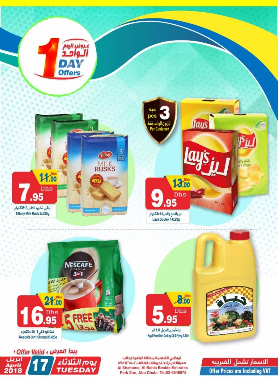 One Day Offers at Hyper Ramez Al Shahama