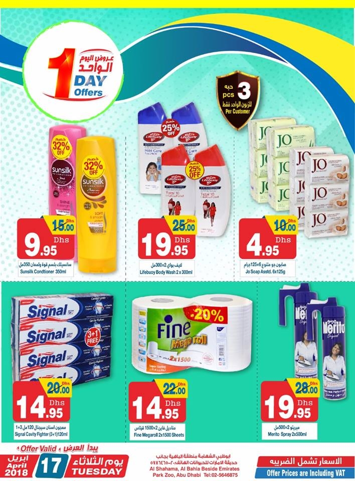 One Day Offers at Hyper Ramez Al Shahama