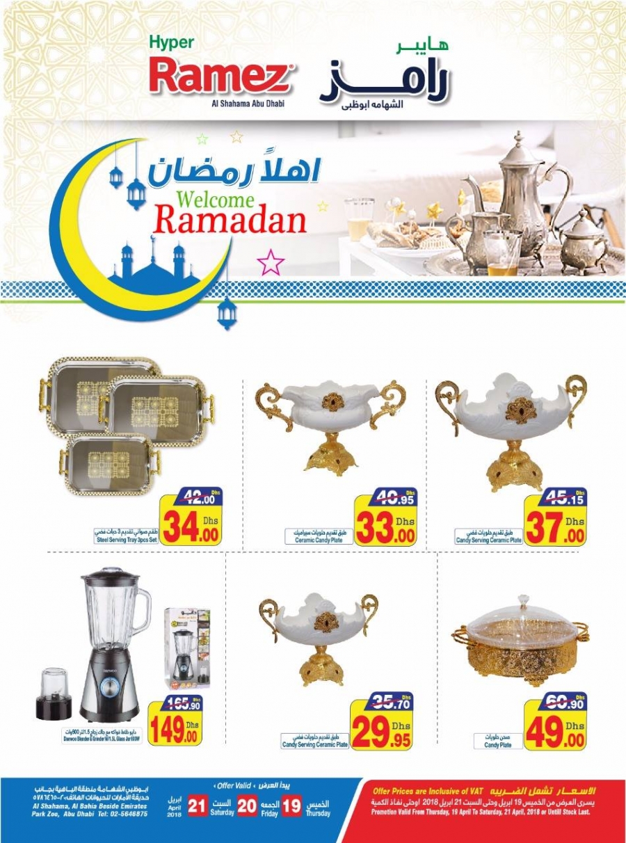 Hyper Ramez Welcome Ramadan Offers