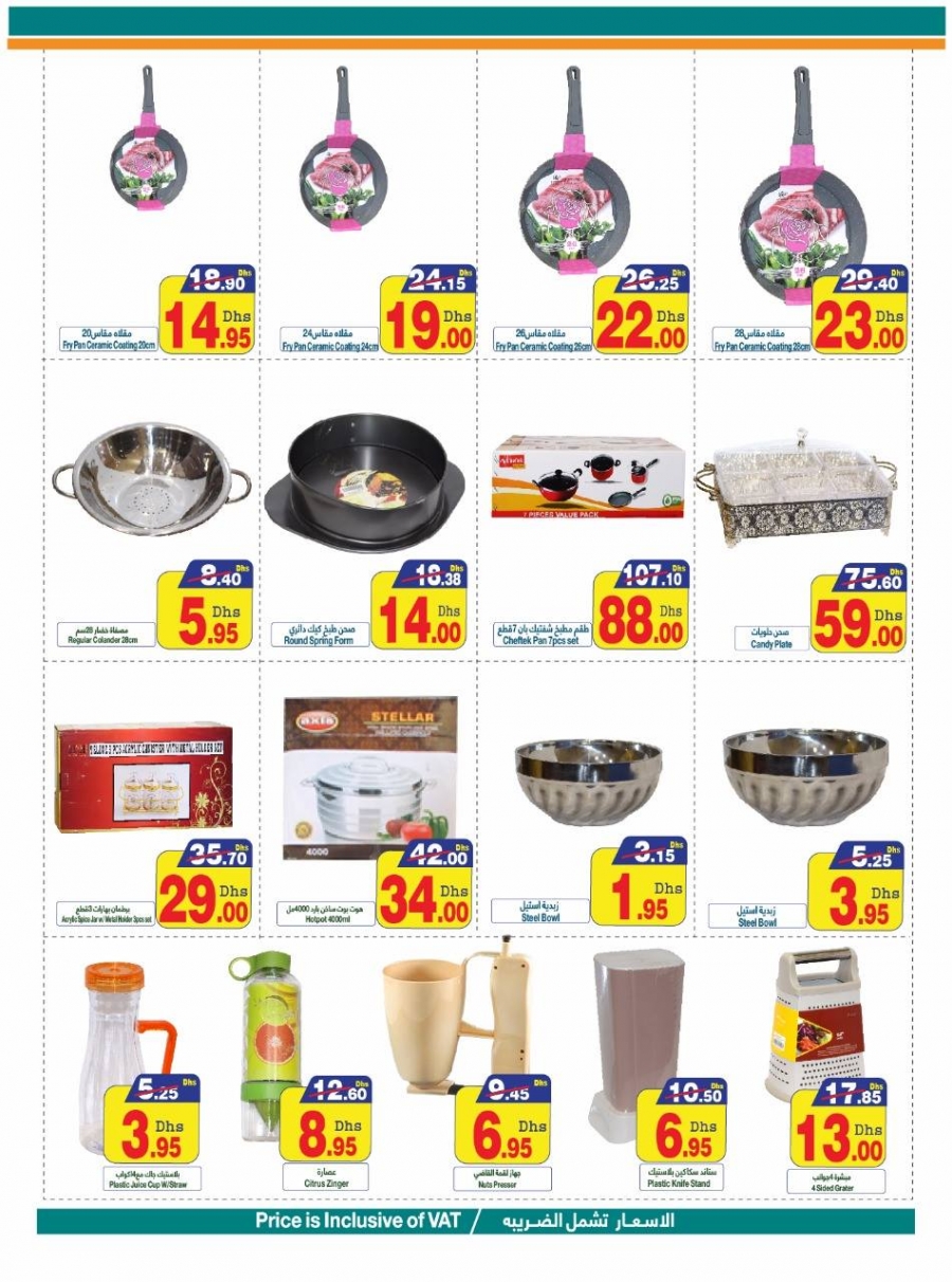 Hyper Ramez Welcome Ramadan Offers