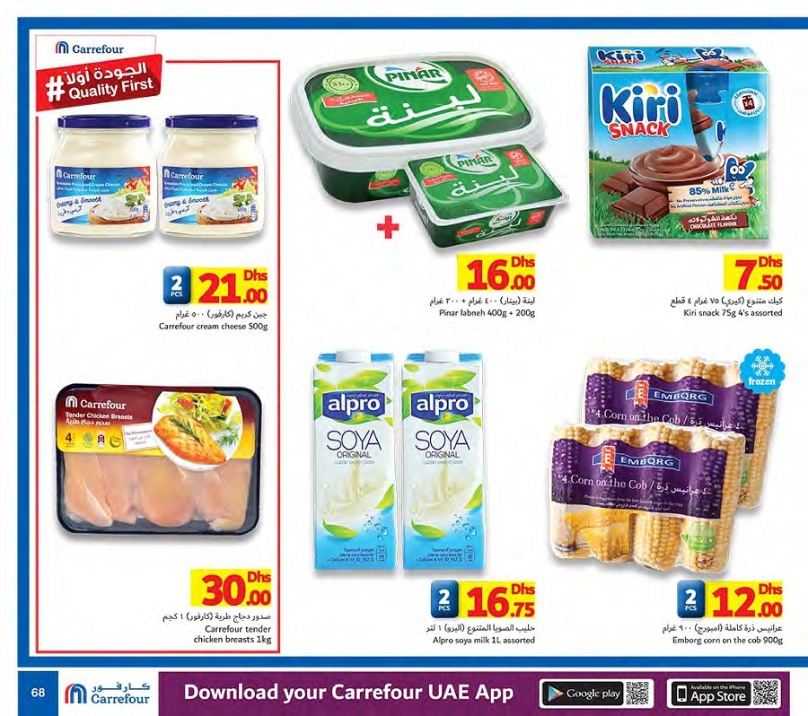 Great Offers at Carrefour
