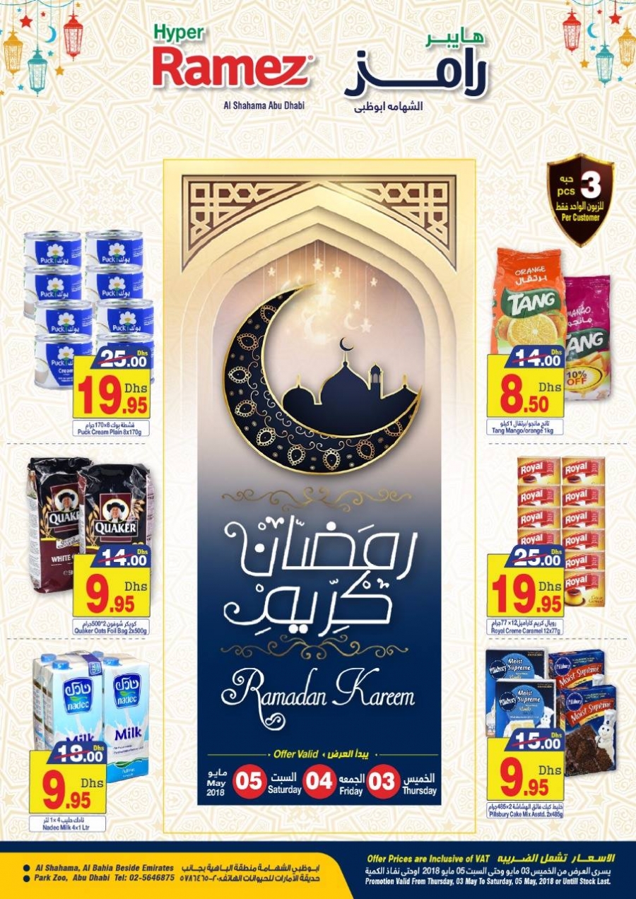 Hyper Ramez Ramadan Kareem Offers
