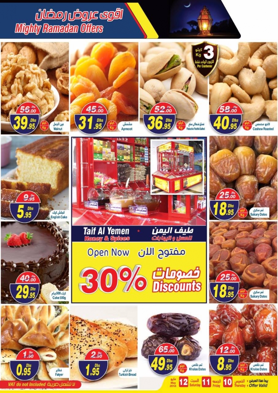 Hyper Ramez Al Shahama Mighty Ramadan Offers