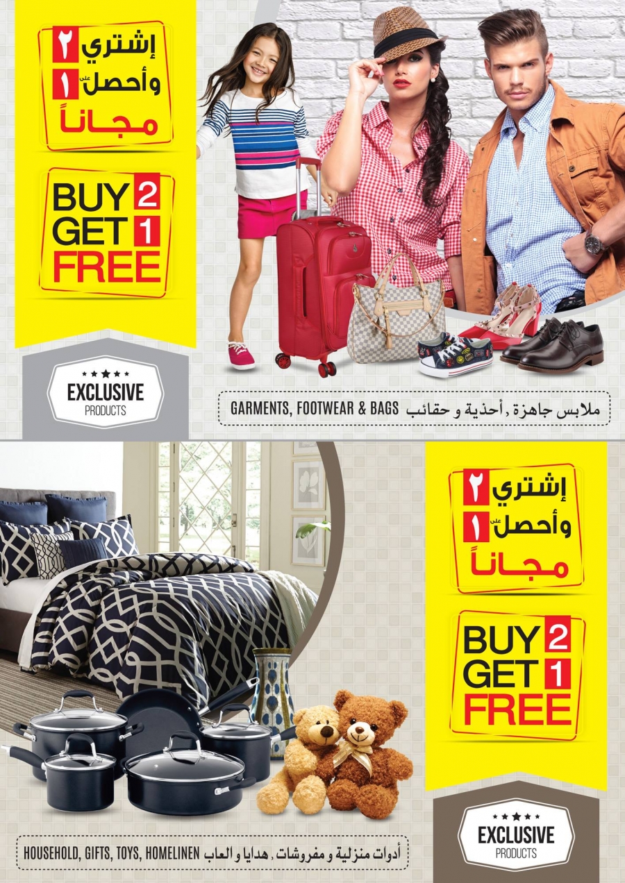 Ansar Mall & Ansar Gallery Buy 2 Get 1 Free