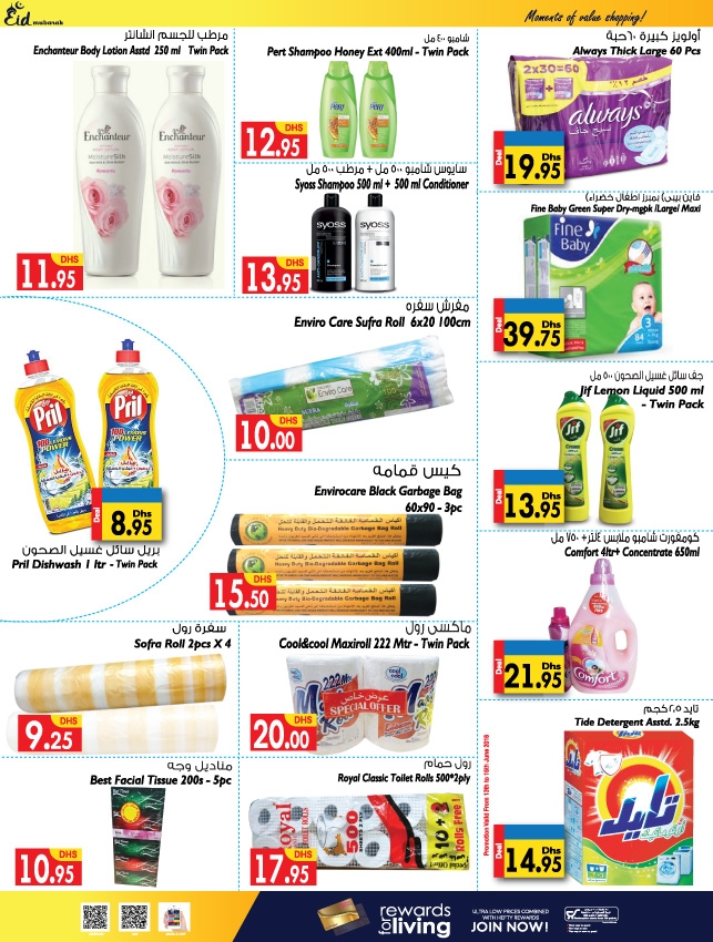 Al Manama Hypermarket Eid Mubarak Offers