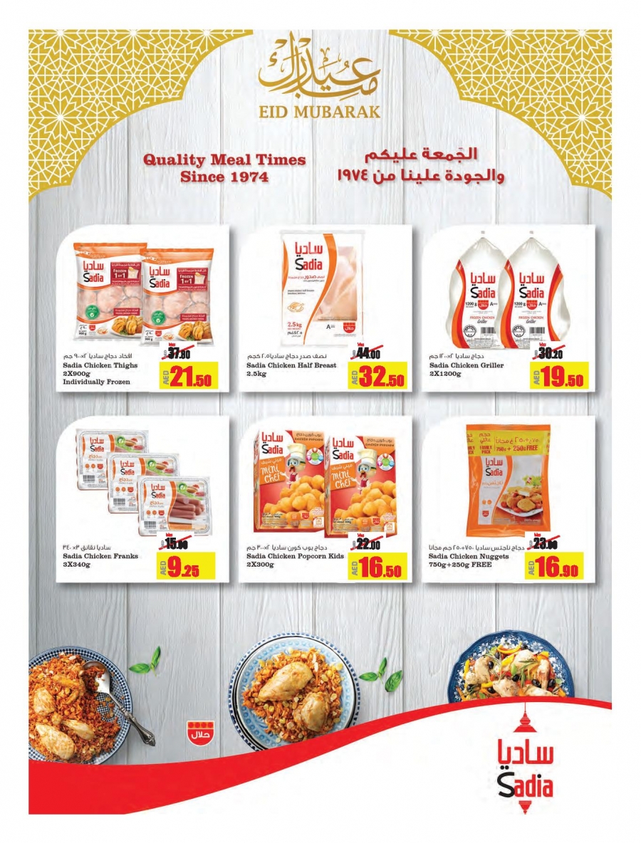Lulu Hypermarket Eid Mubarak Offers