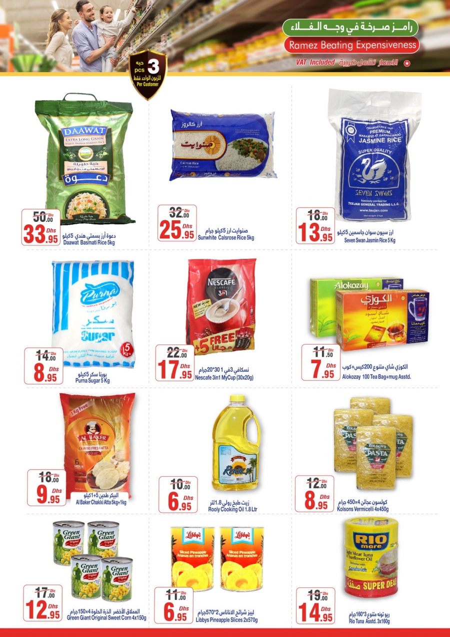 Hyper Ramez Best Weekend Offers