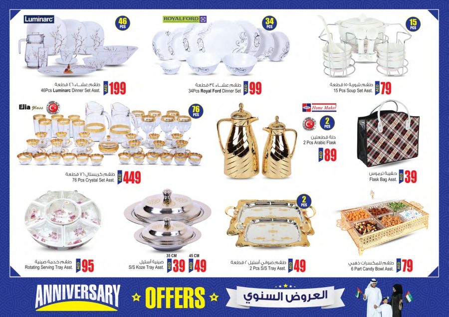 Ansar Mall & Ansar Gallery Anniversary Offers