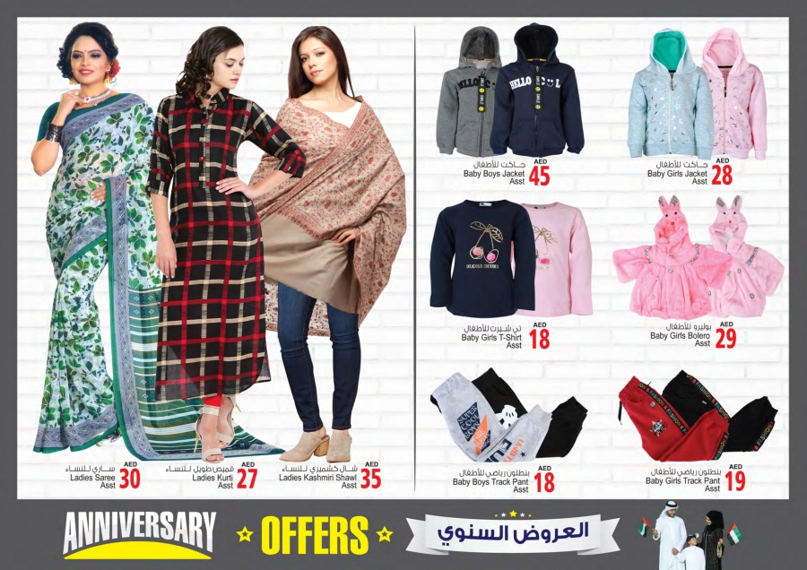 Ansar Mall & Ansar Gallery Anniversary Offers