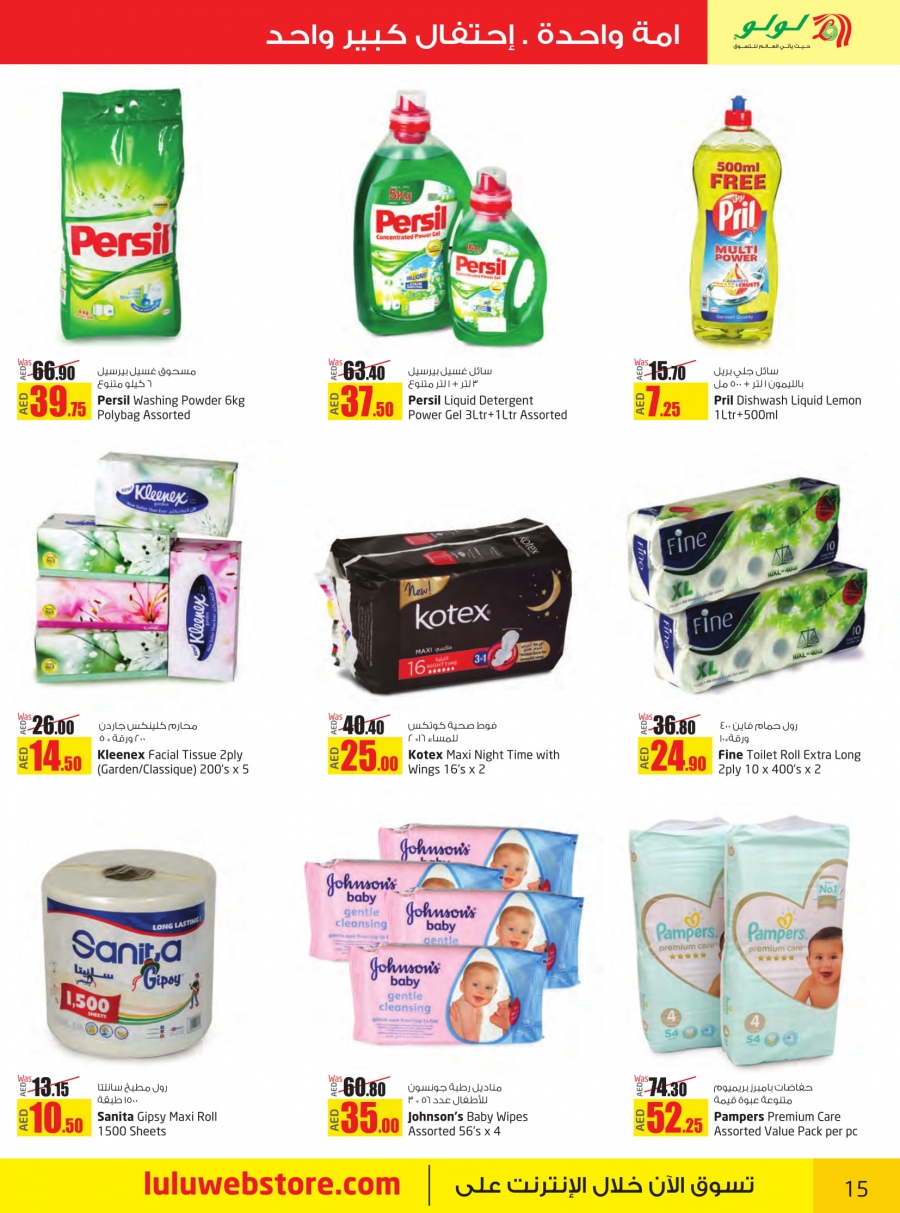 Lulu Hypermarket  National Day Offers