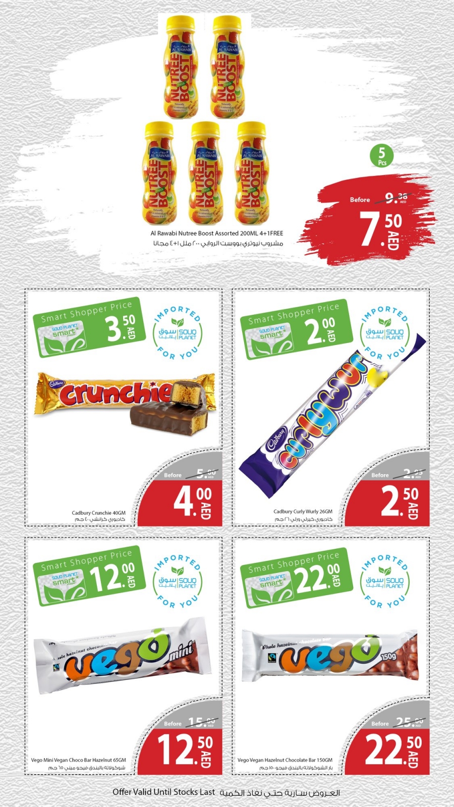 Souq Planet March Extra Offers