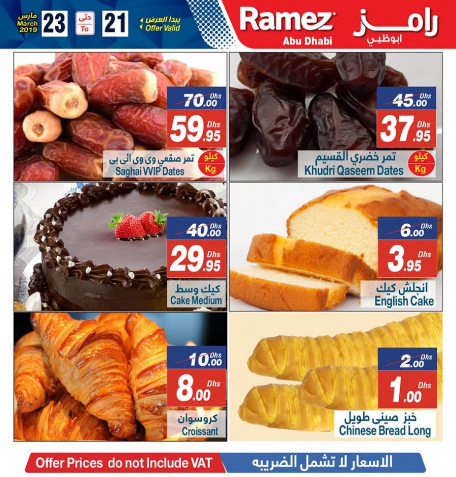 Ramez Weekend Offers 