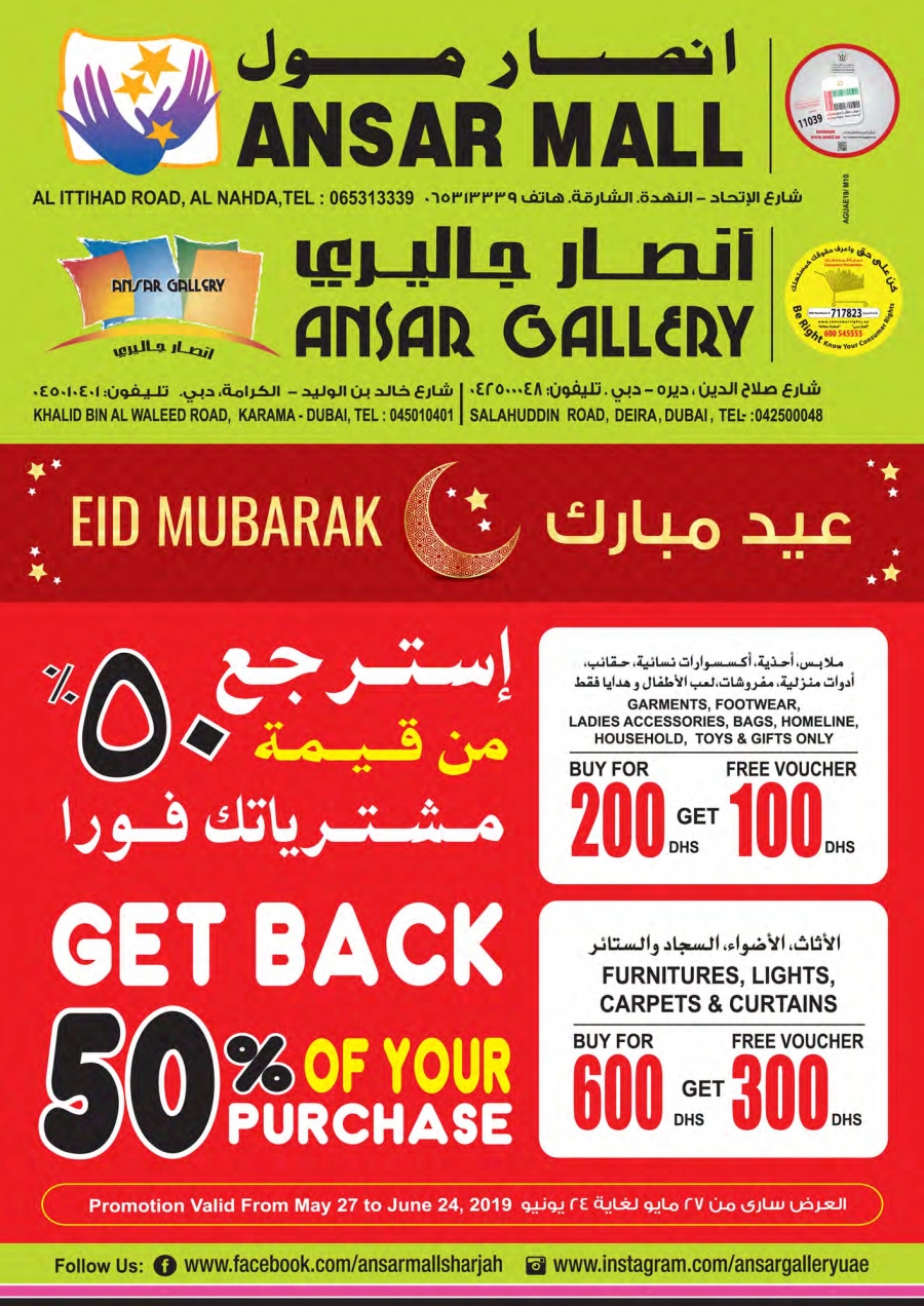   Ansar Mall & Ansar Gallery Get Back 50% & Eid Offers