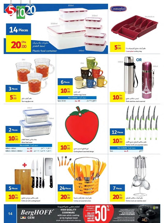 Carrefour Hypermarket AED 5,10,20 Offers