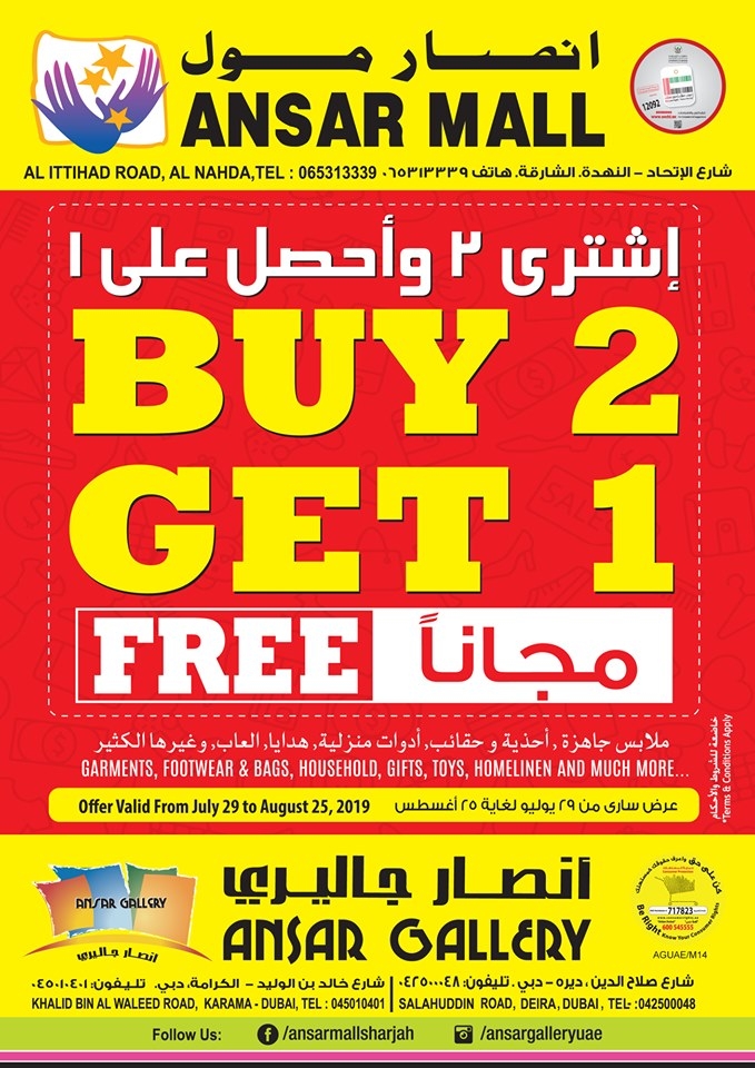 Ansar Mall & Ansar Gallery Buy 2 Get 1 Free Offers