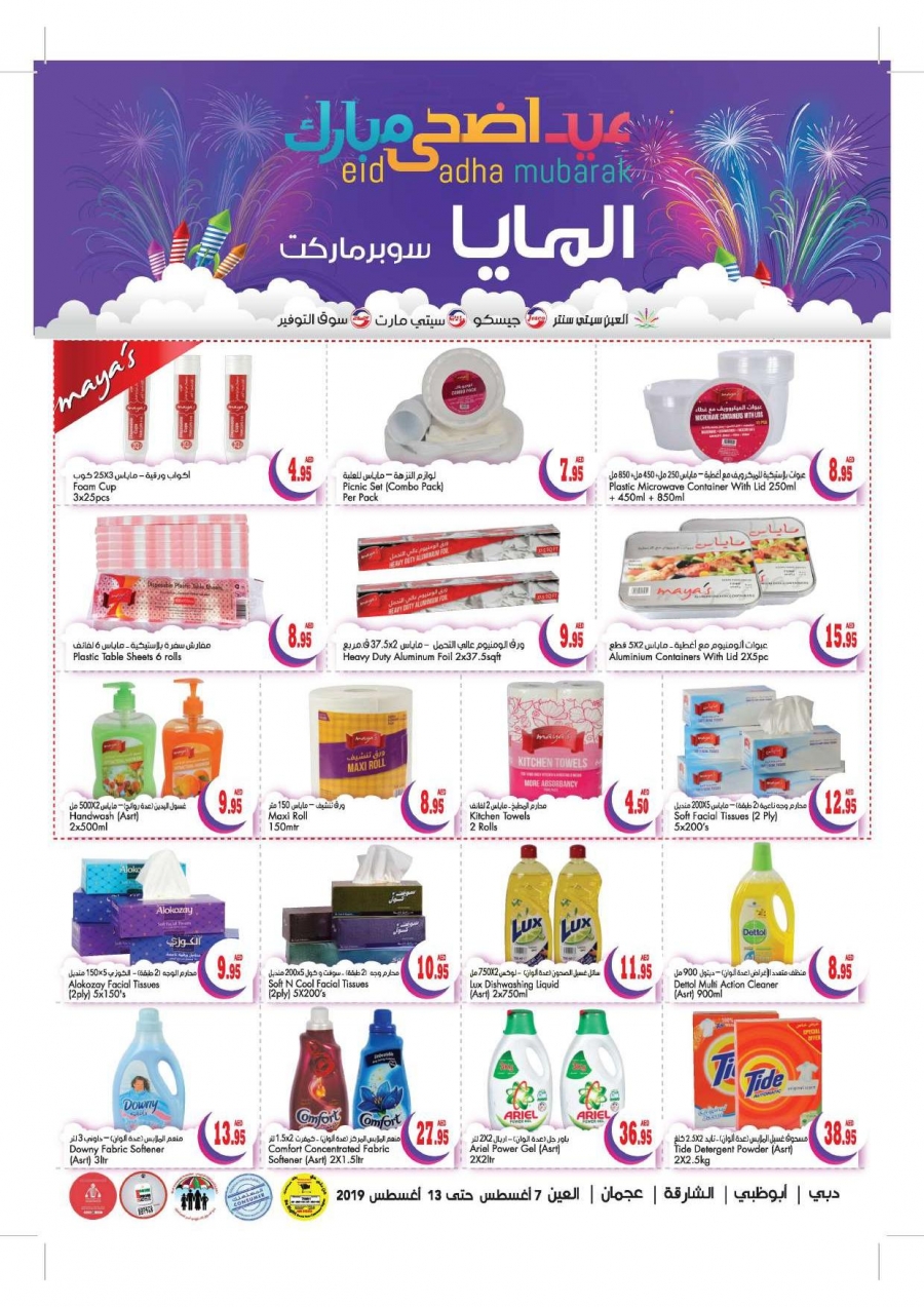Al Maya Supermarket Eid Al Adha Offers