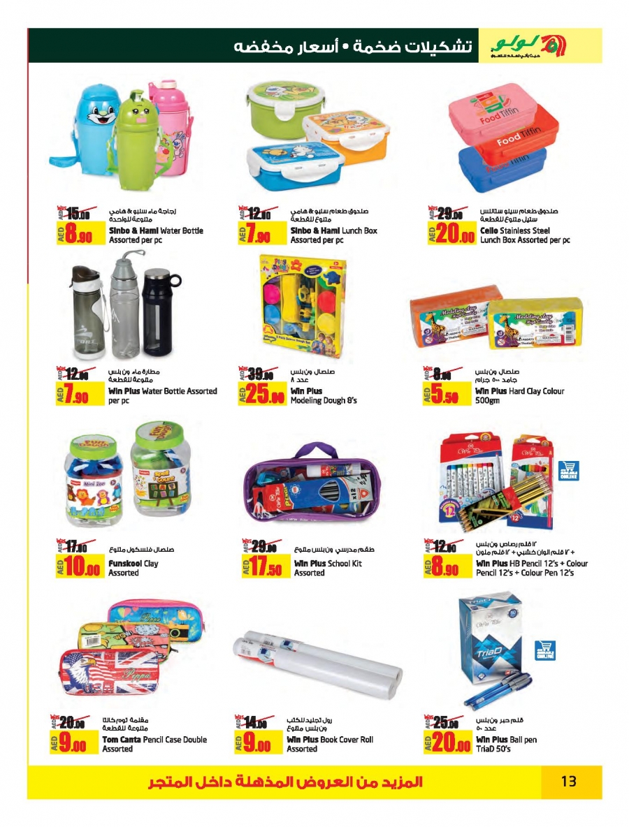 Lulu Hypermarket Back To School Offers