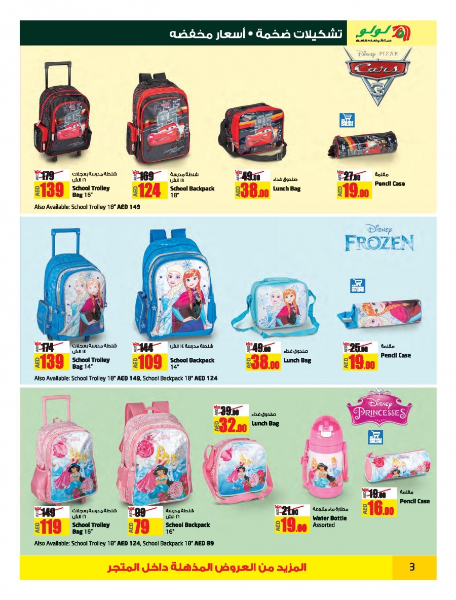 Lulu Hypermarket Back To School Offers