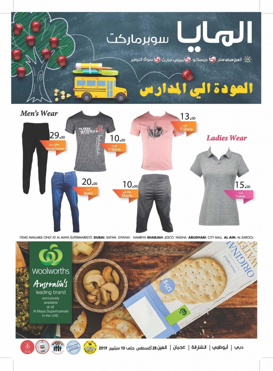Al Maya Supermarket Back To School Great Offers