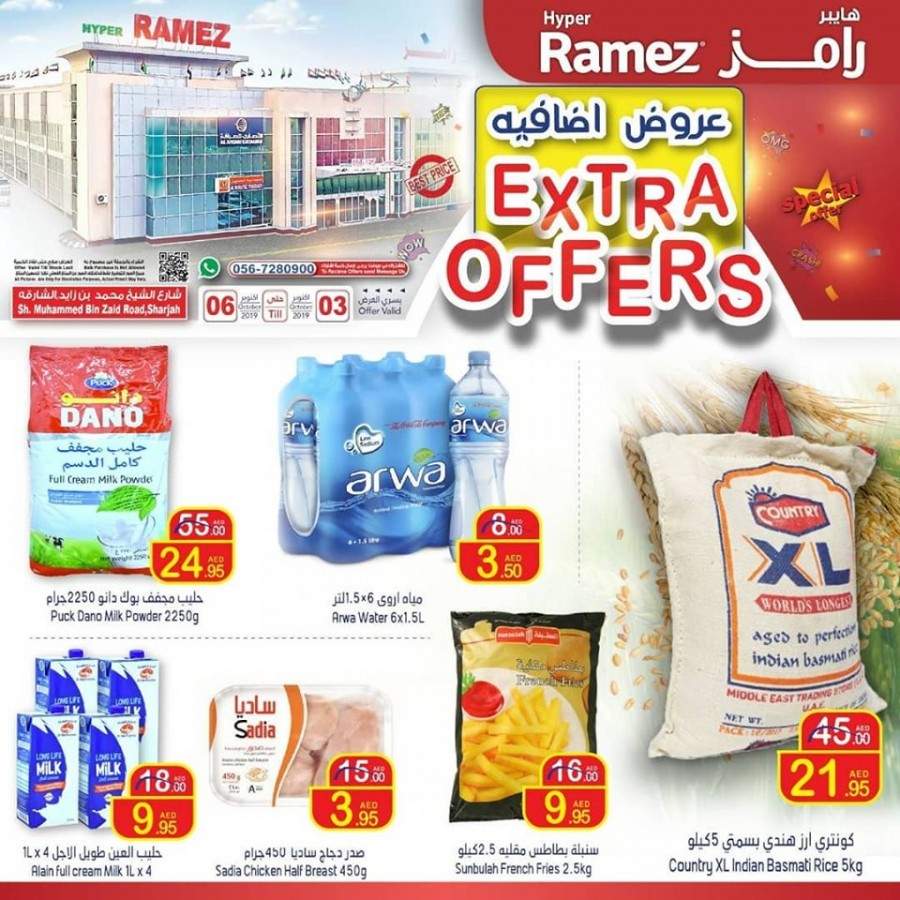 Hyper Ramez Extra Offers