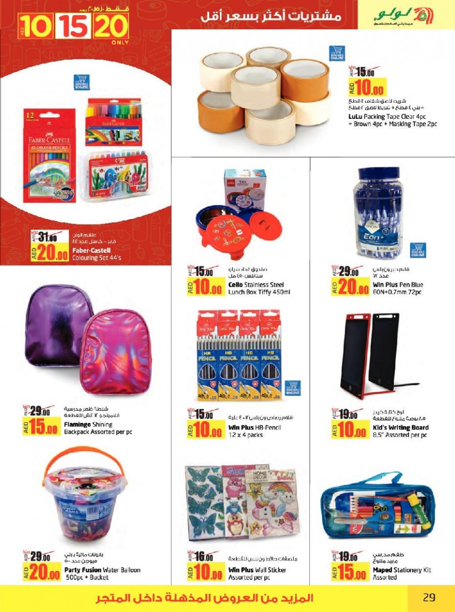 Lulu AED 10, 15, 20 Only Offers