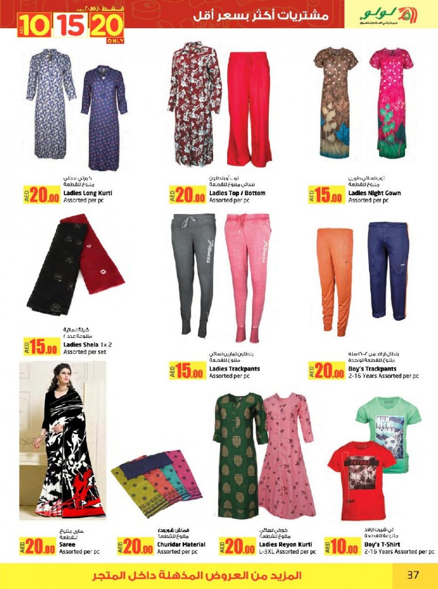 Lulu AED 10, 15, 20 Only Offers