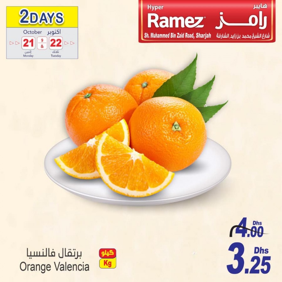 Hyper Ramez Sharjah 2 Days Offers