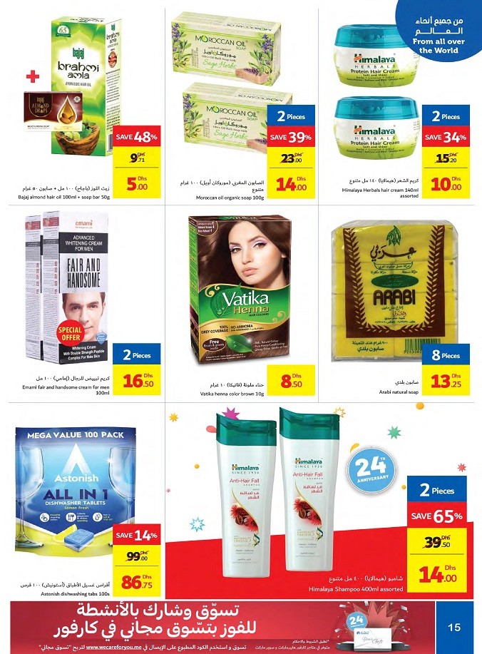 Carrefour Offers | Carrefour Hypermarket Anniversary Offers