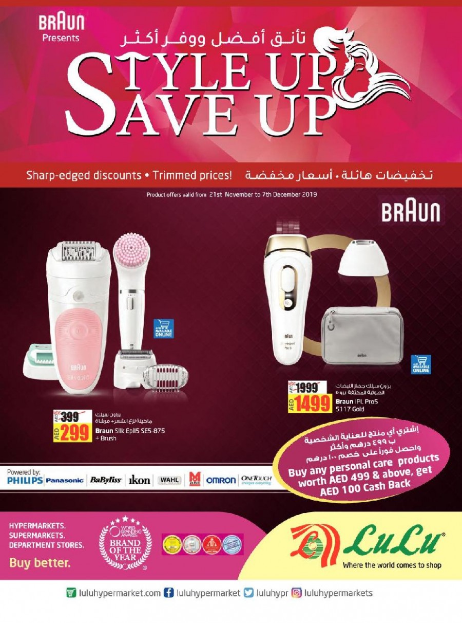 Lulu Style Up Save Up Offers