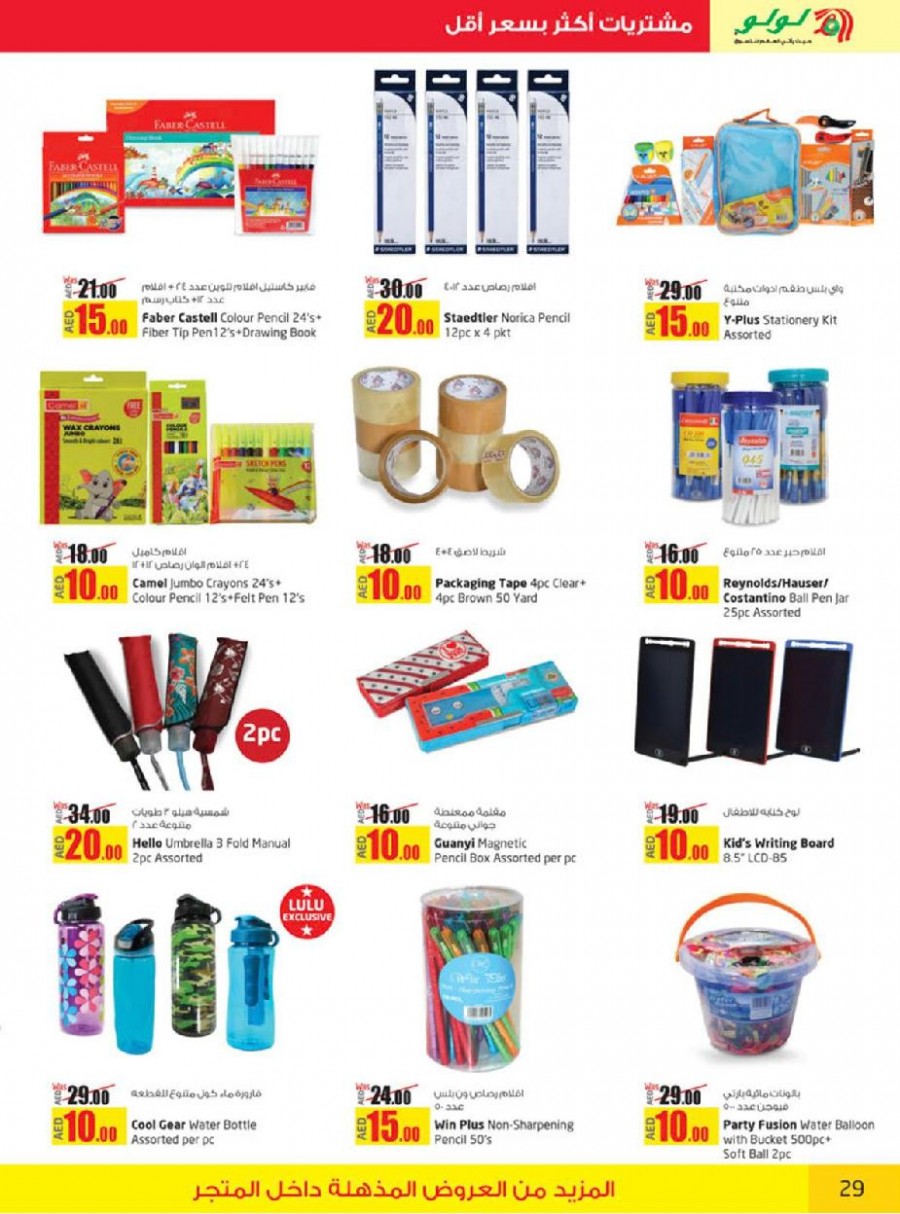 Lulu Hypermarket AED 10,15,20 Only Offers