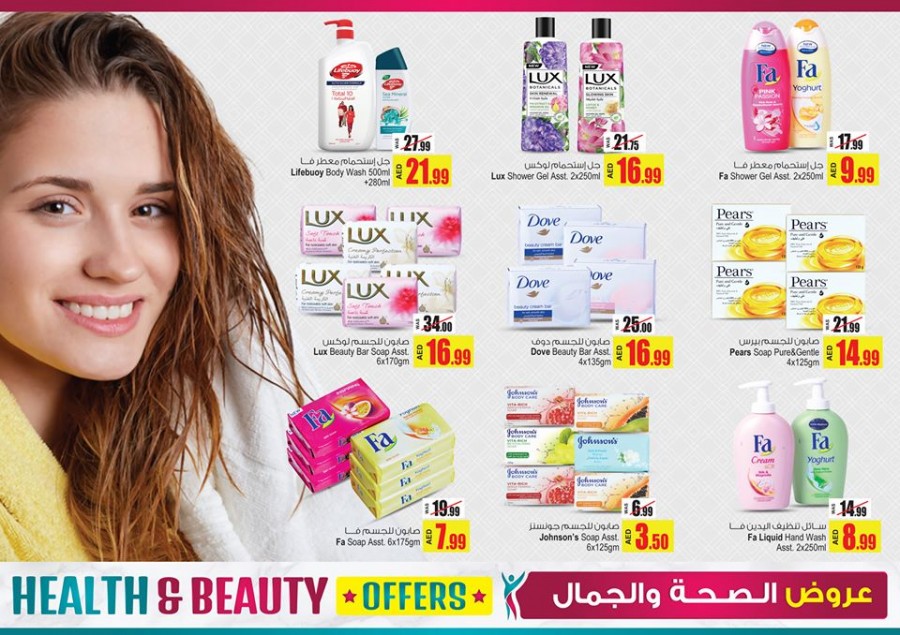 Ansar Mall & Ansar Gallery Health & Beauty Offers