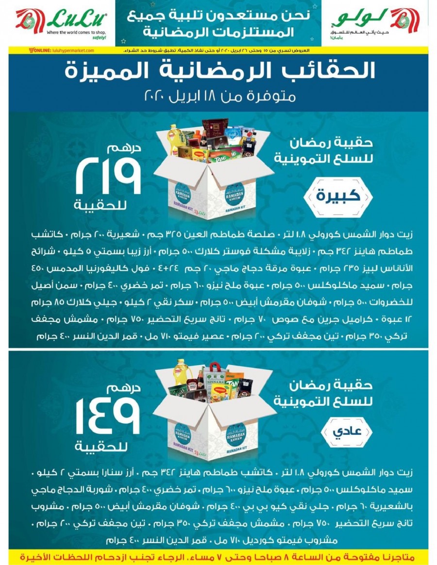 Lulu Hypermarket Ahlan Ramadan Offers