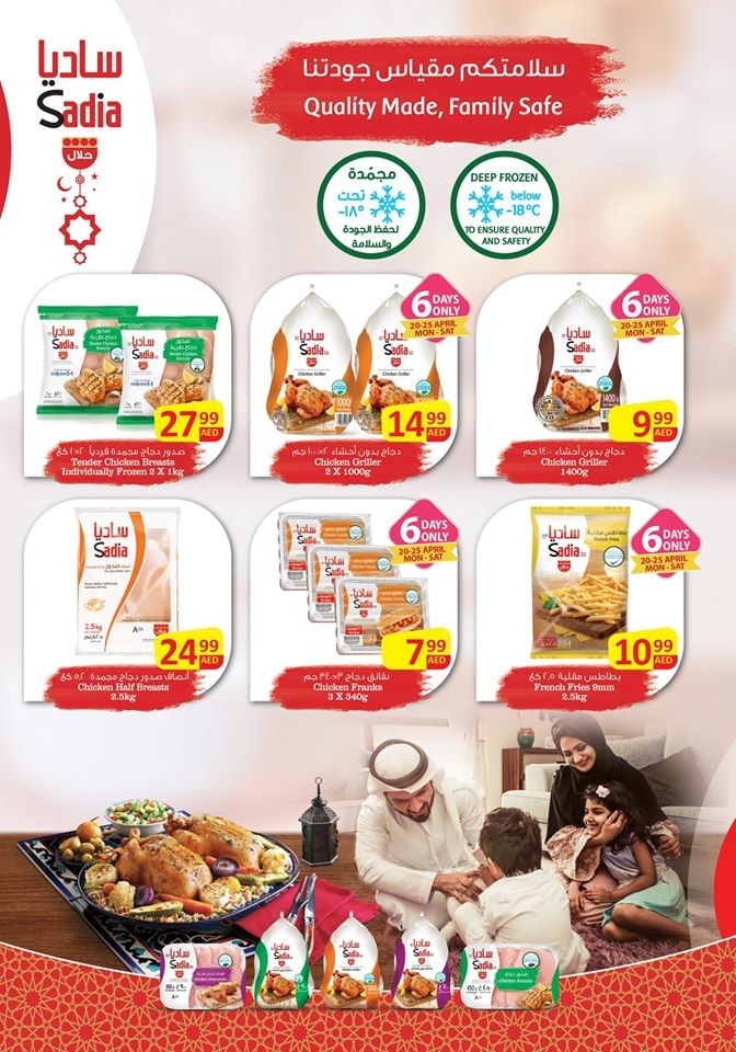 Ajman Markets Co-op Society Ramadan Offers