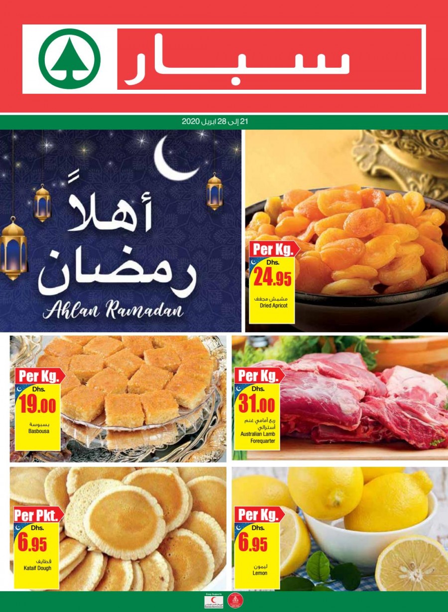 Spar Ahlan Ramadan Offers