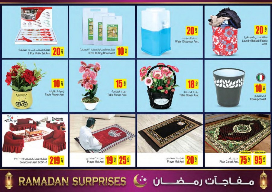Ansar Mall & Ansar Gallery Ramadan Surprises Offers