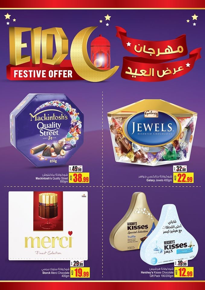 Ansar Mall & Ansar Gallery Eid Mubarak Offers