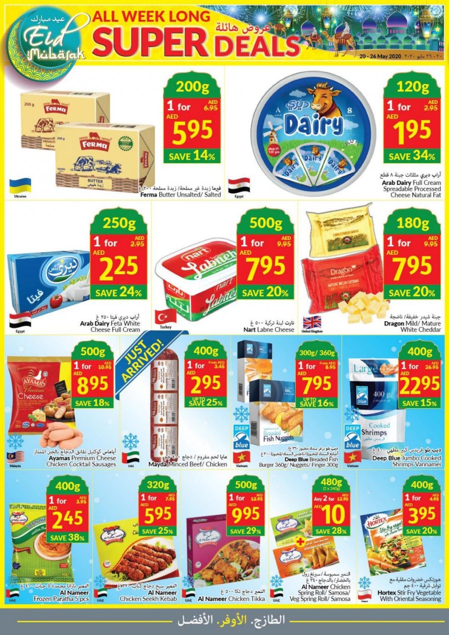 Viva Supermarket EID Mubarak Offers