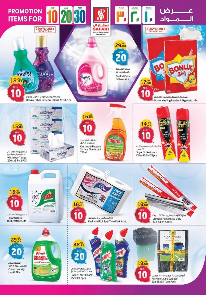 Safari Hypermarket AED 10,20,30 Promotion